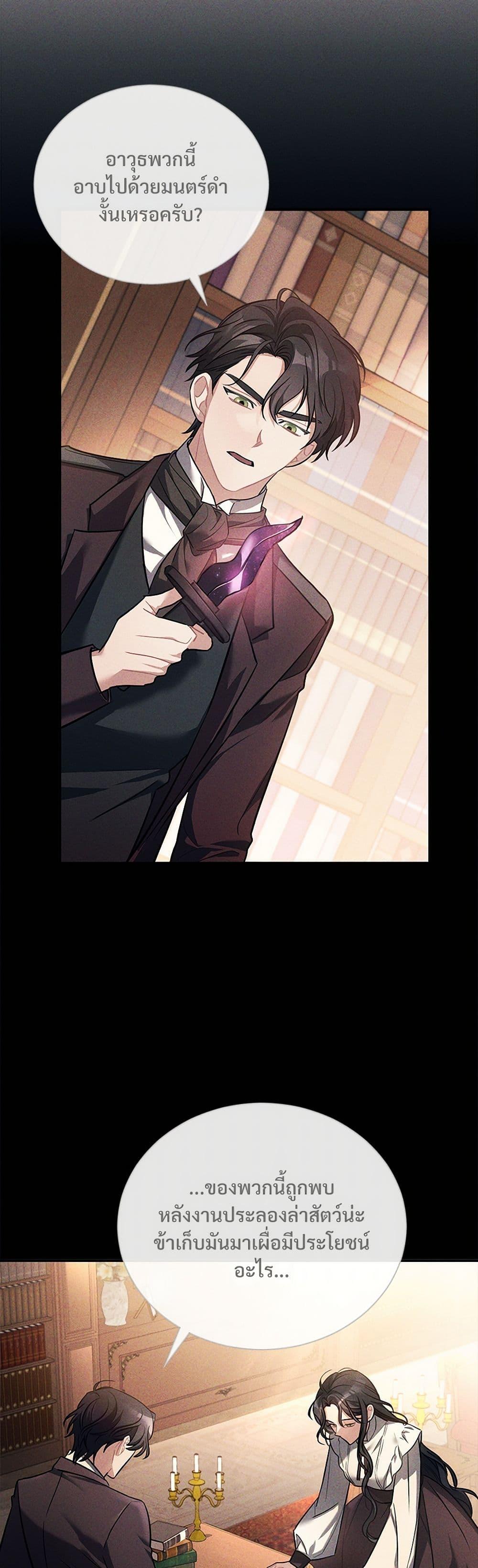 The Night Without Shadows ตอนที่ 10 39
