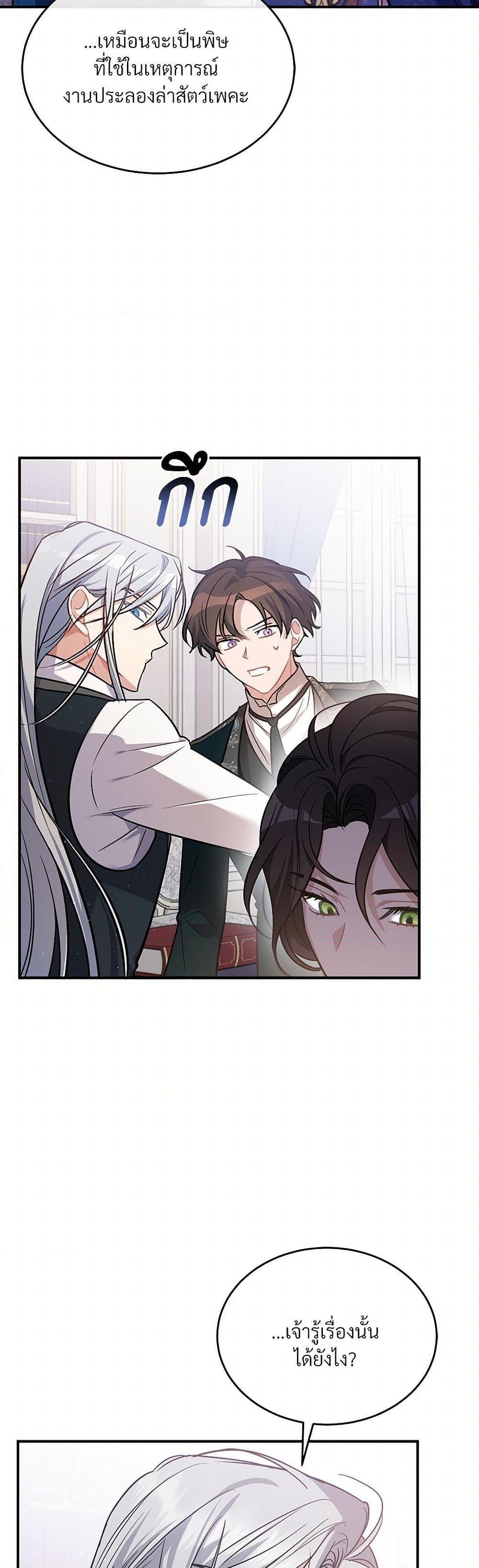The Night Without Shadows ตอนที่ 10 43