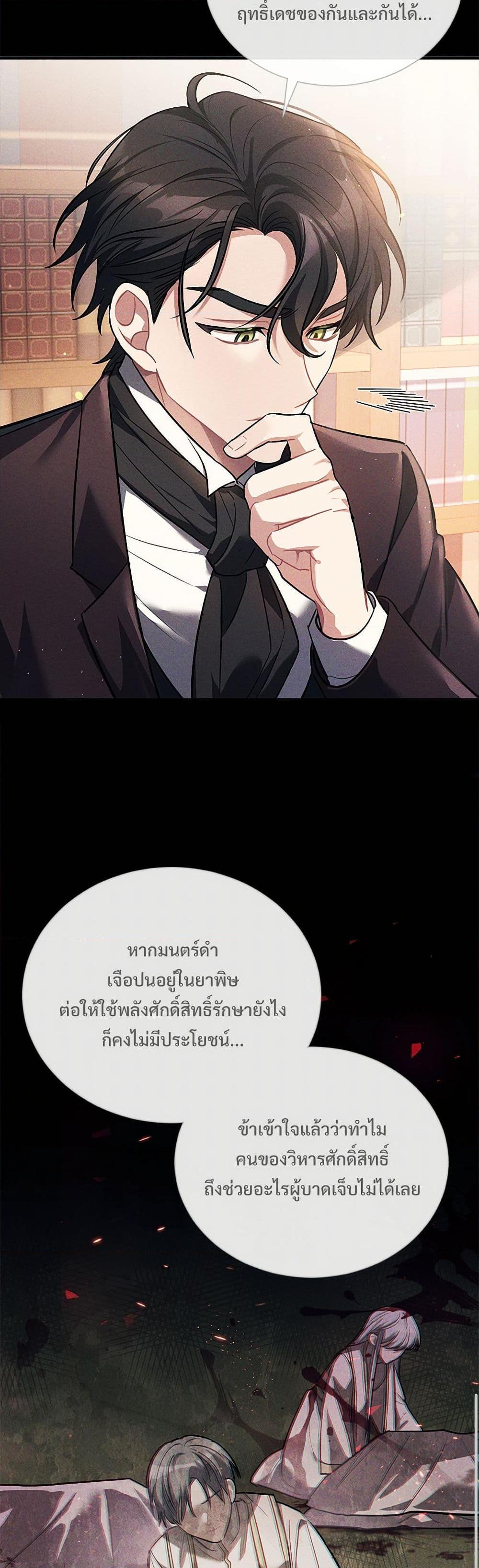 The Night Without Shadows ตอนที่ 10 41