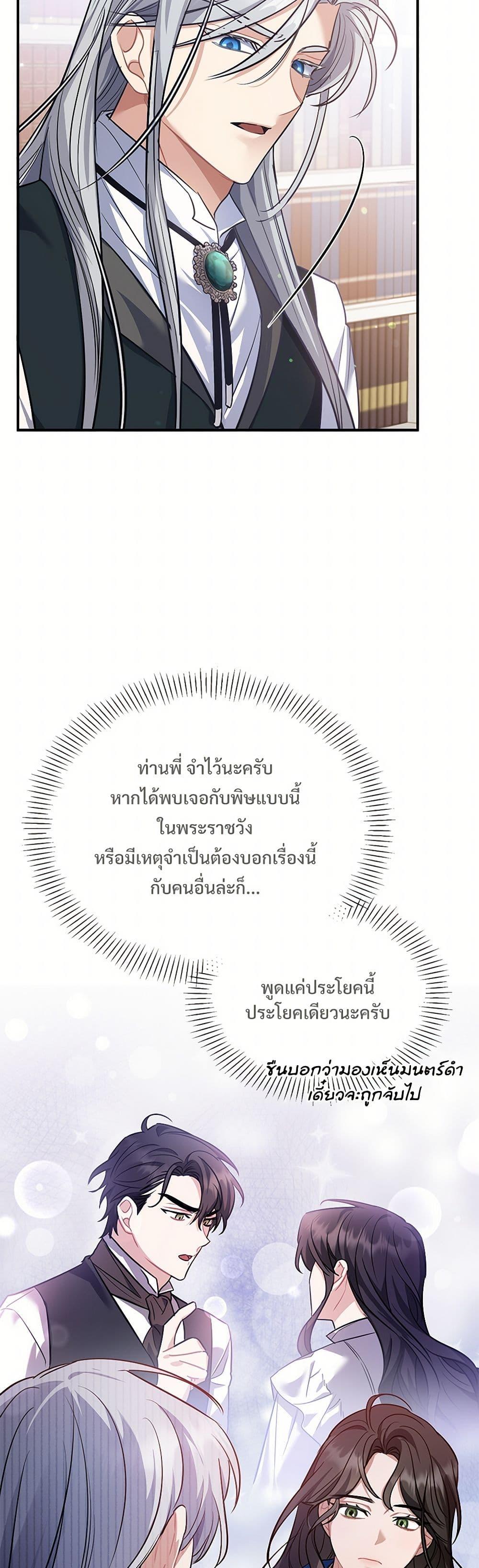 The Night Without Shadows ตอนที่ 10 44