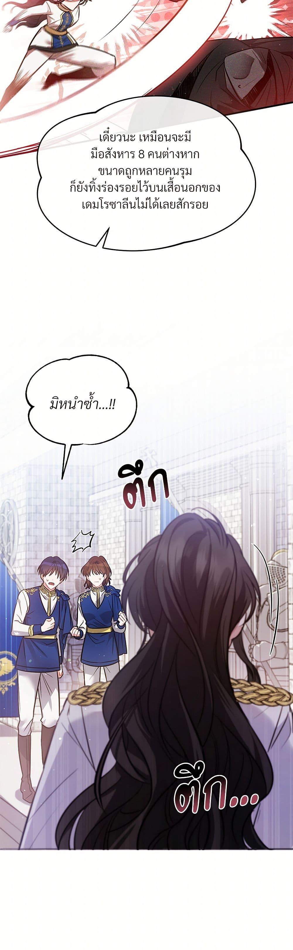 The Night Without Shadows ตอนที่ 11 4