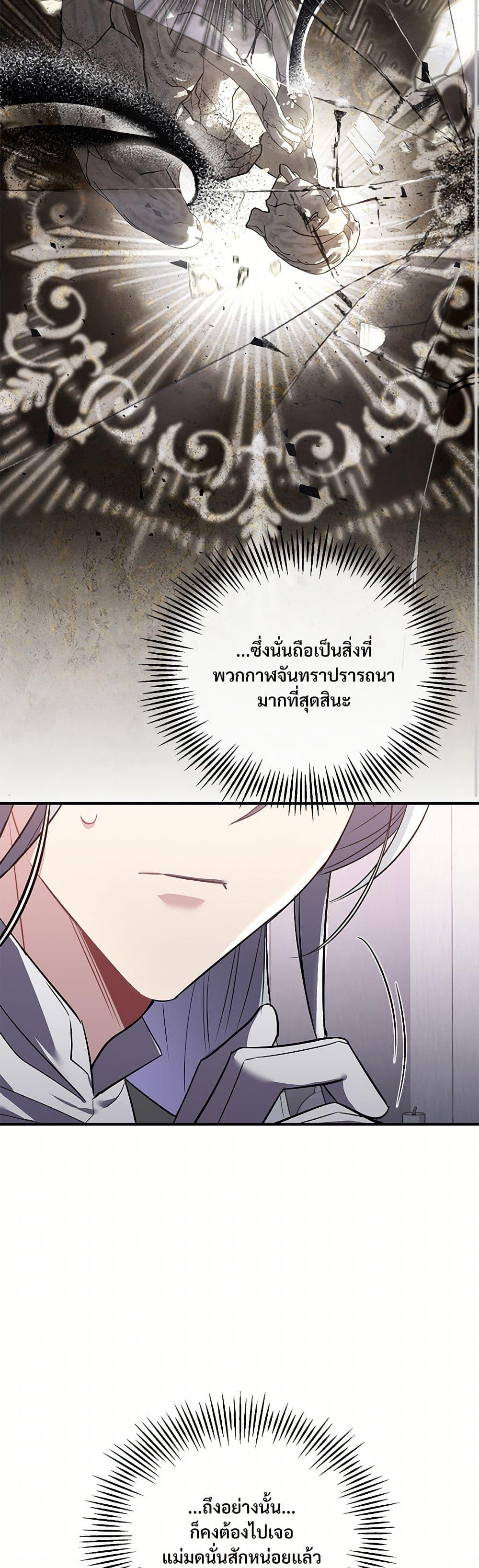 The Night Without Shadows ตอนที่ 10 49