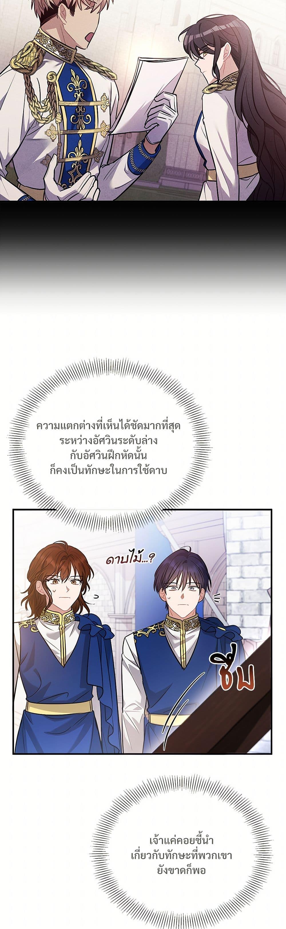 The Night Without Shadows ตอนที่ 11 7
