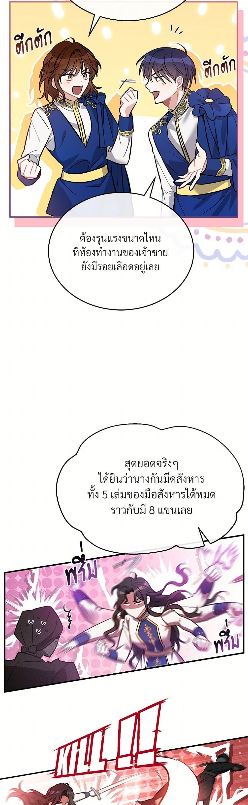 The Night Without Shadows ตอนที่ 11 3