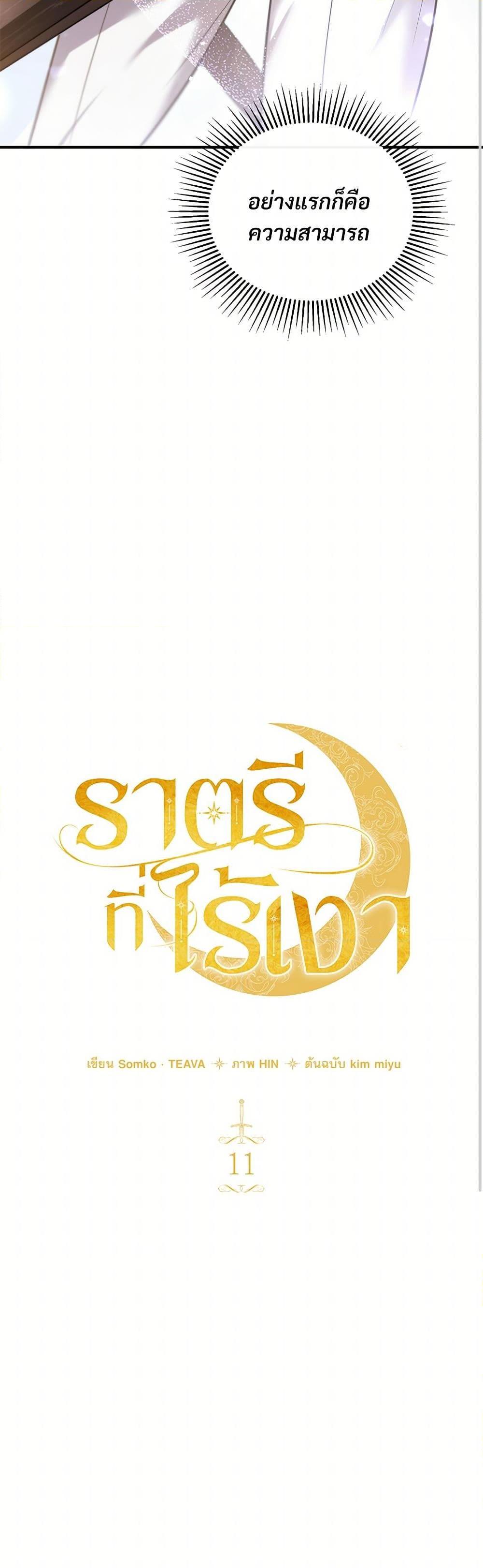 The Night Without Shadows ตอนที่ 11 9