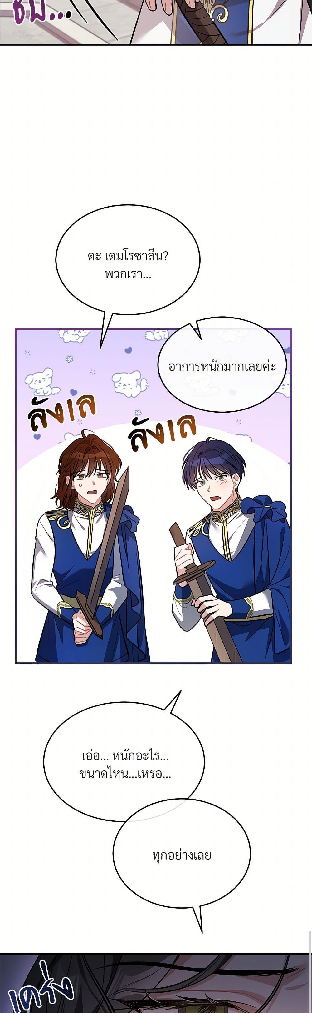 The Night Without Shadows ตอนที่ 11 15