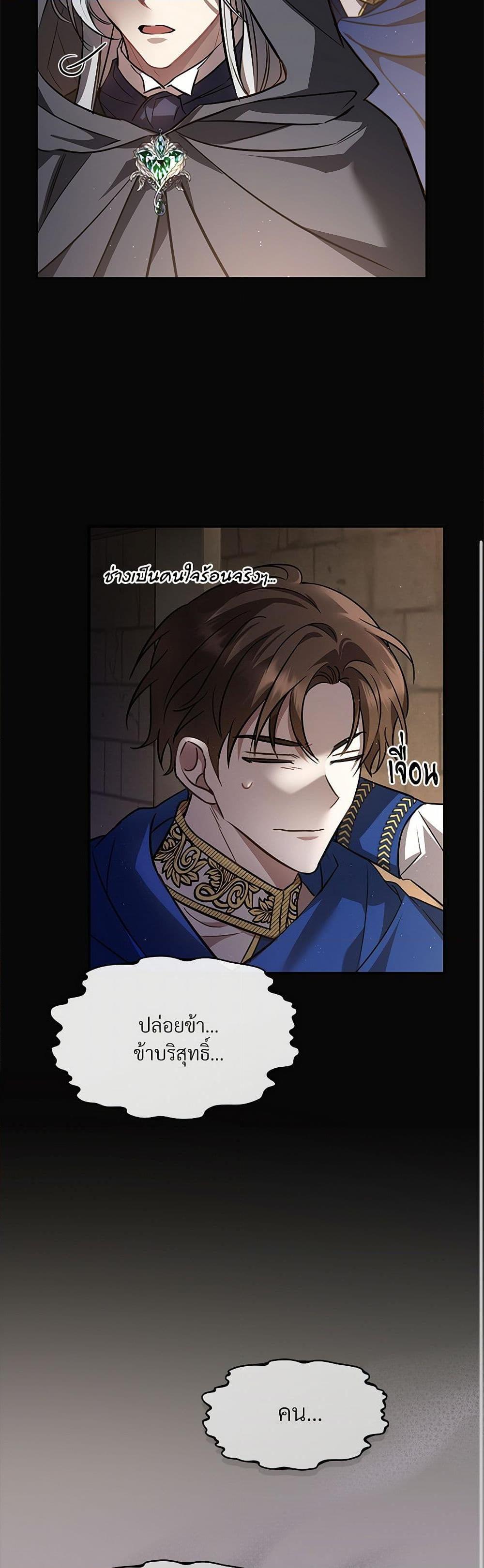 The Night Without Shadows ตอนที่ 11 22