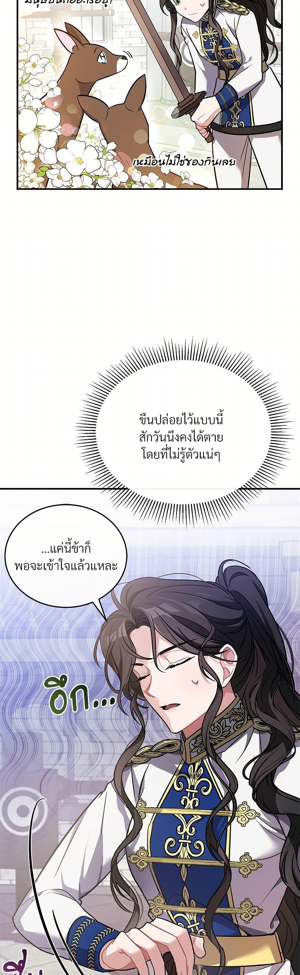 The Night Without Shadows ตอนที่ 11 14