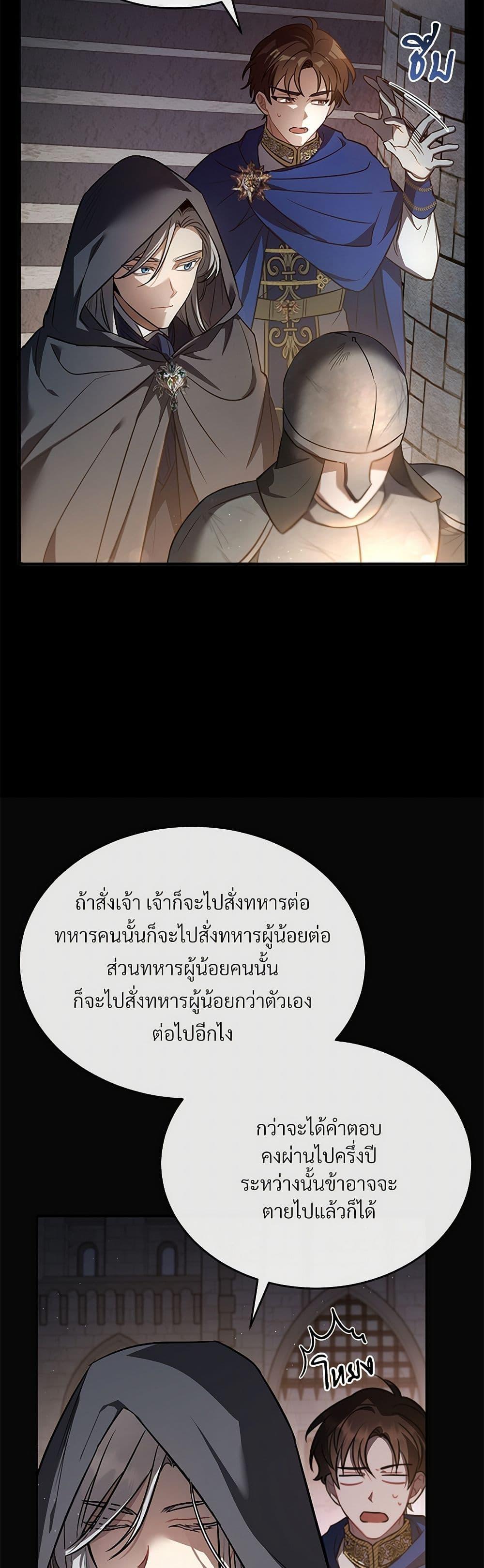 The Night Without Shadows ตอนที่ 11 21