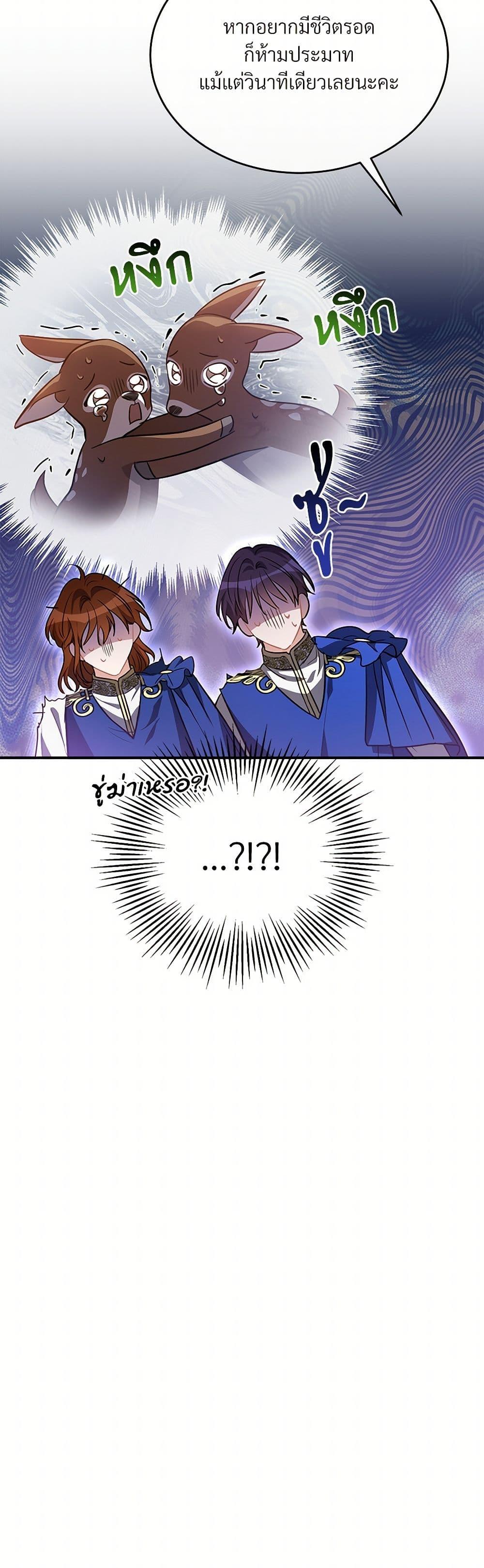 The Night Without Shadows ตอนที่ 11 19