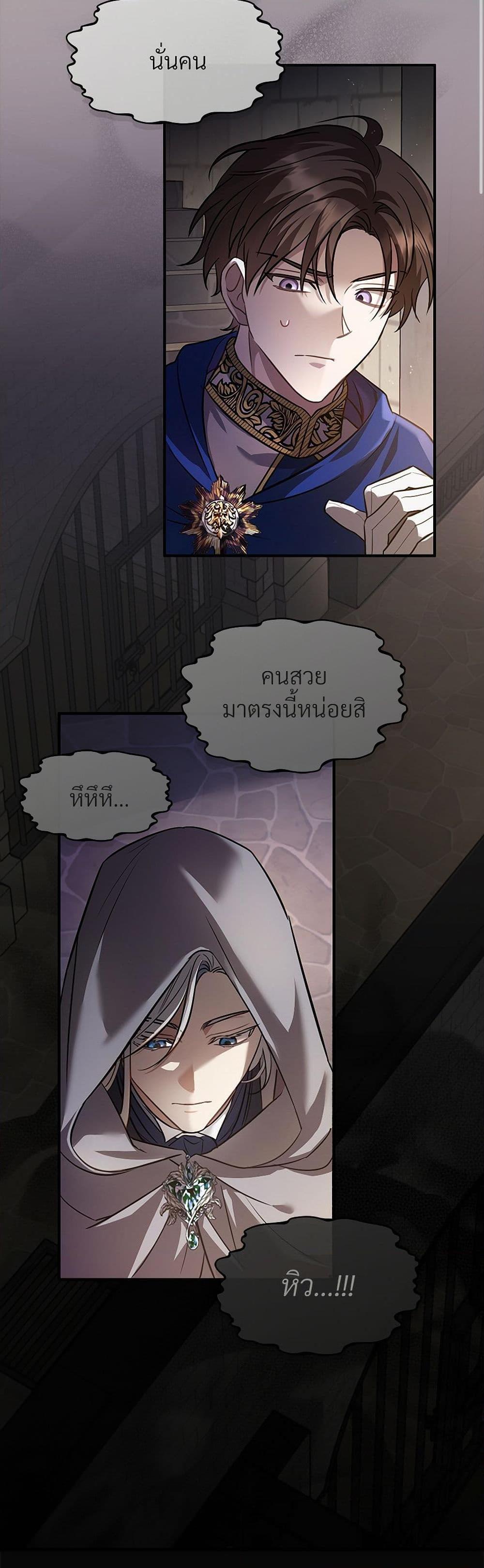 The Night Without Shadows ตอนที่ 11 23