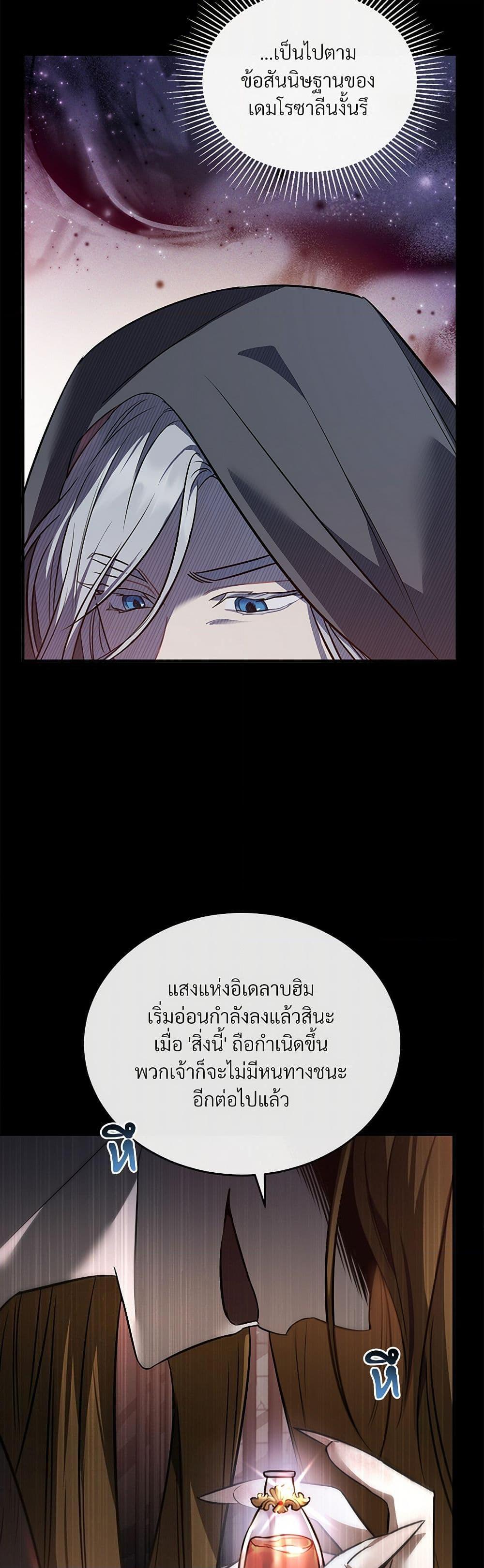 The Night Without Shadows ตอนที่ 11 37