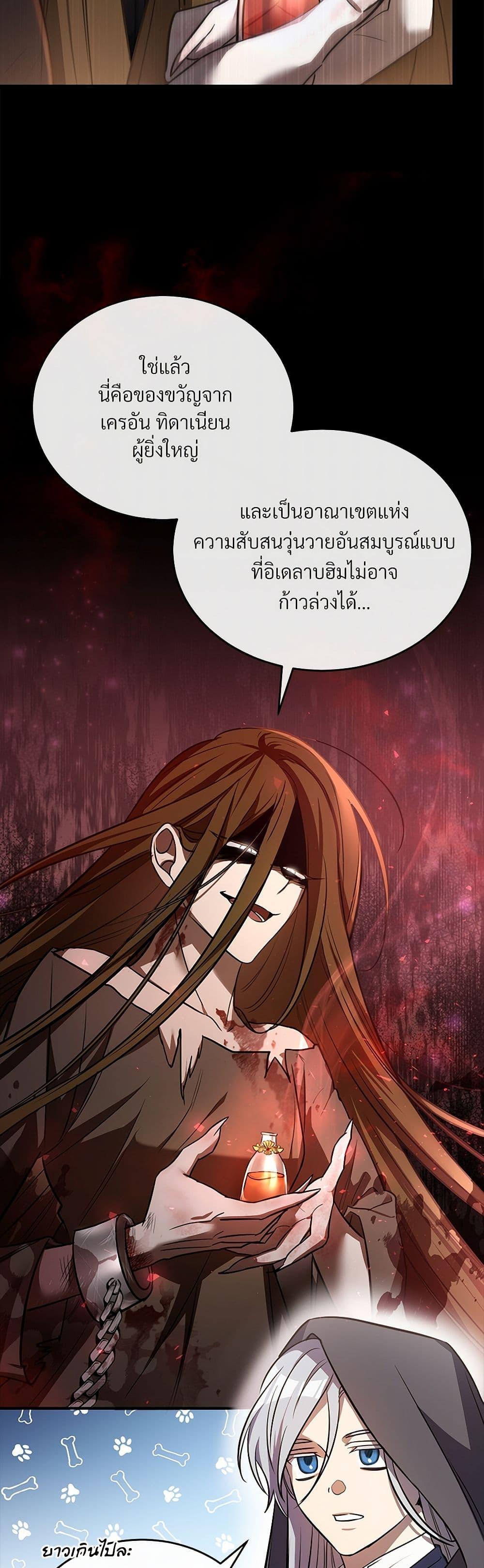 The Night Without Shadows ตอนที่ 11 38