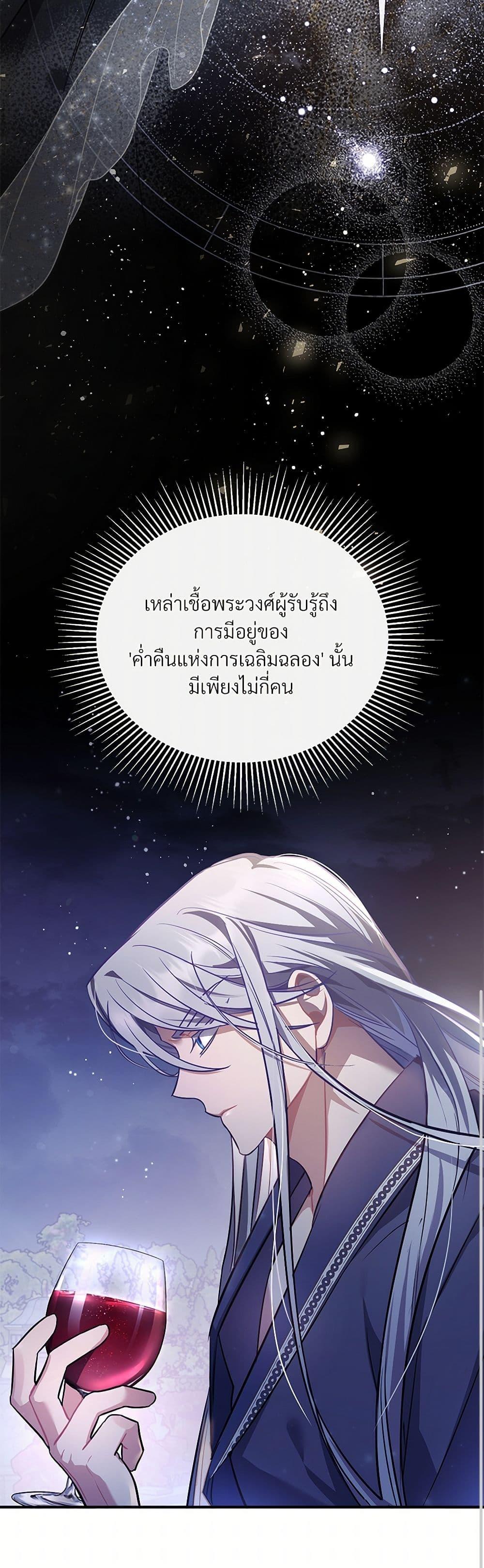 The Night Without Shadows ตอนที่ 11 48