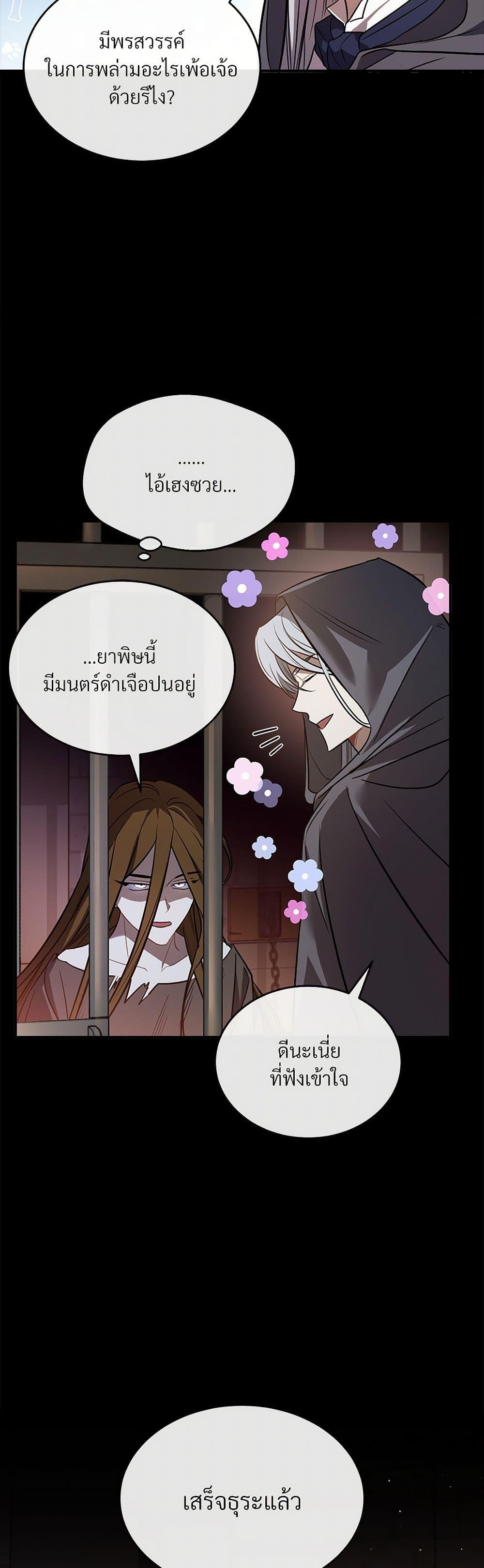 The Night Without Shadows ตอนที่ 11 39