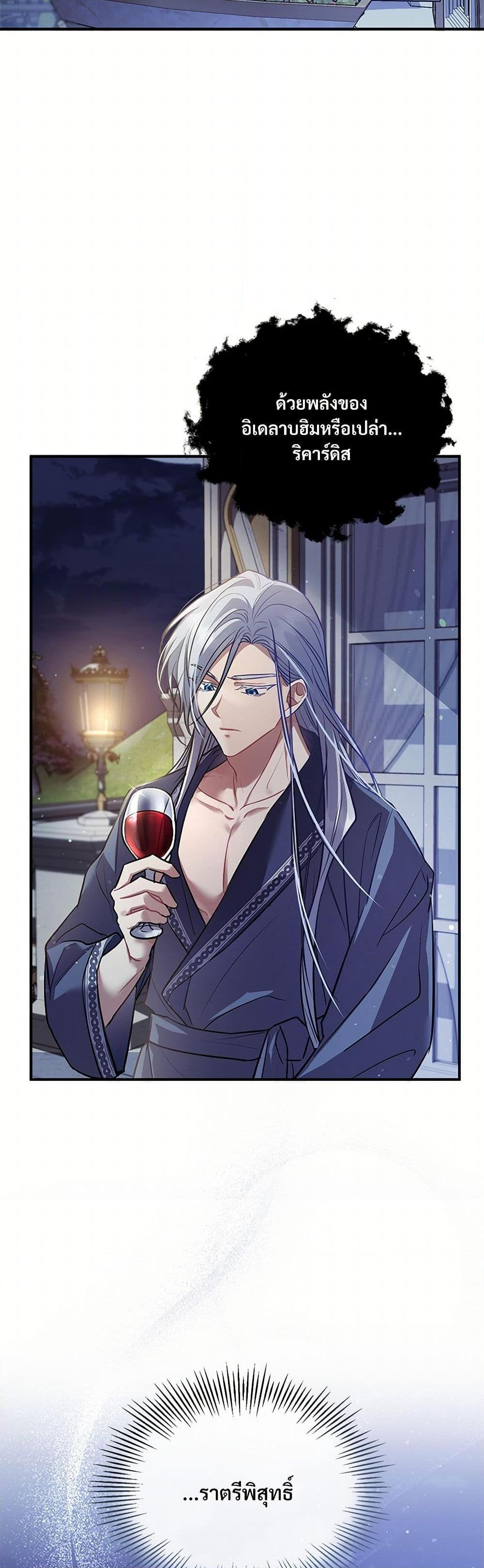 The Night Without Shadows ตอนที่ 11 44