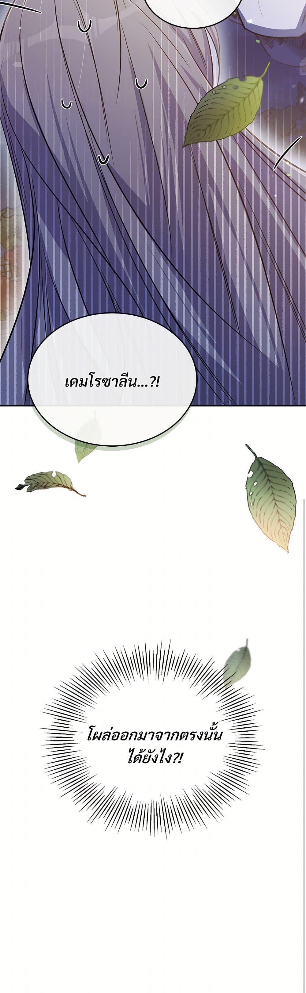 The Night Without Shadows ตอนที่ 11 51
