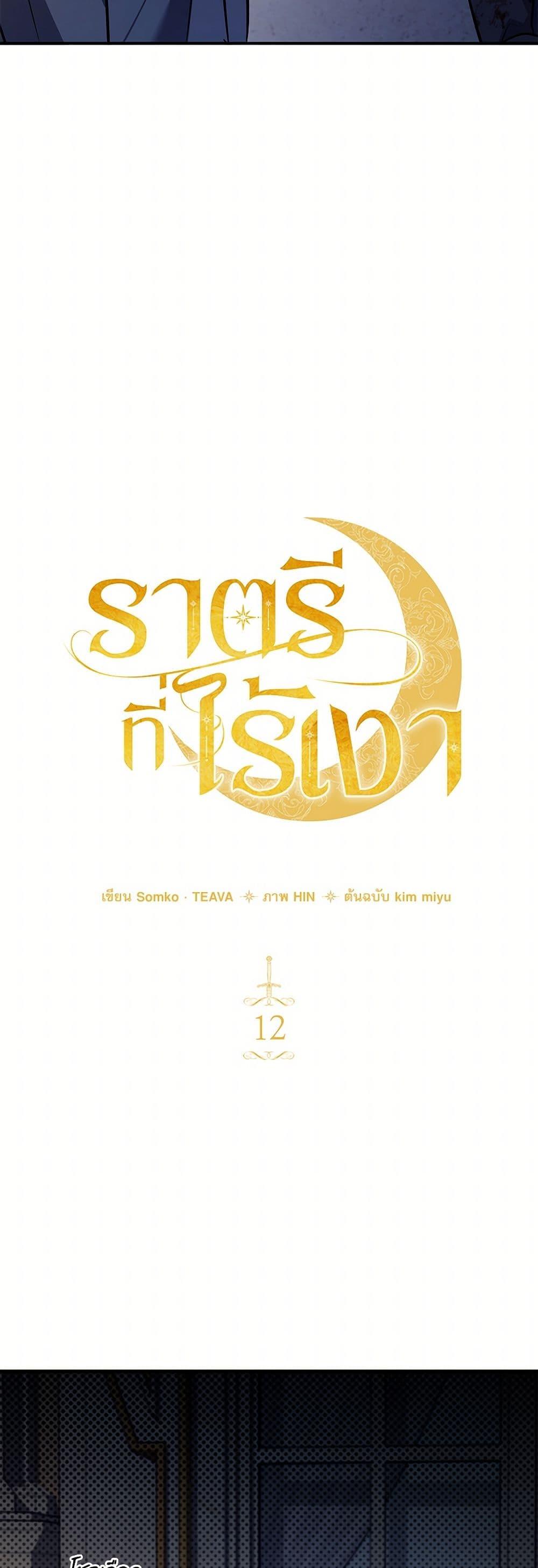 The Night Without Shadows ตอนที่ 12 6