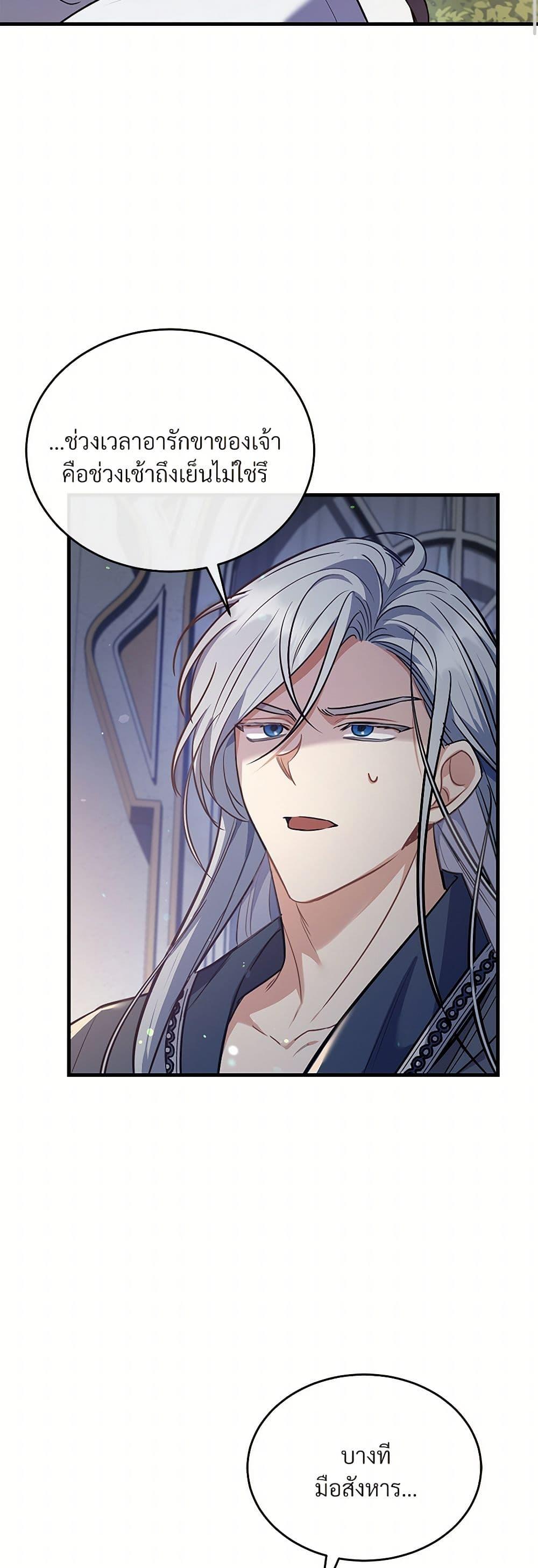 The Night Without Shadows ตอนที่ 12 3