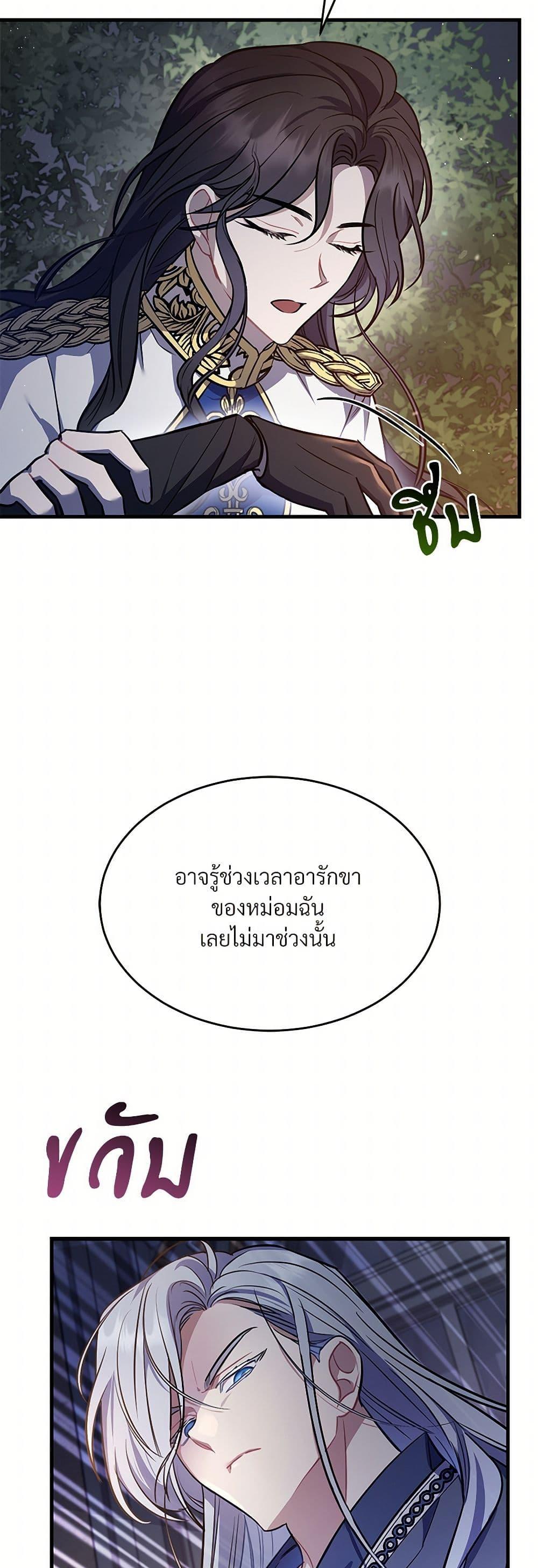 The Night Without Shadows ตอนที่ 12 4