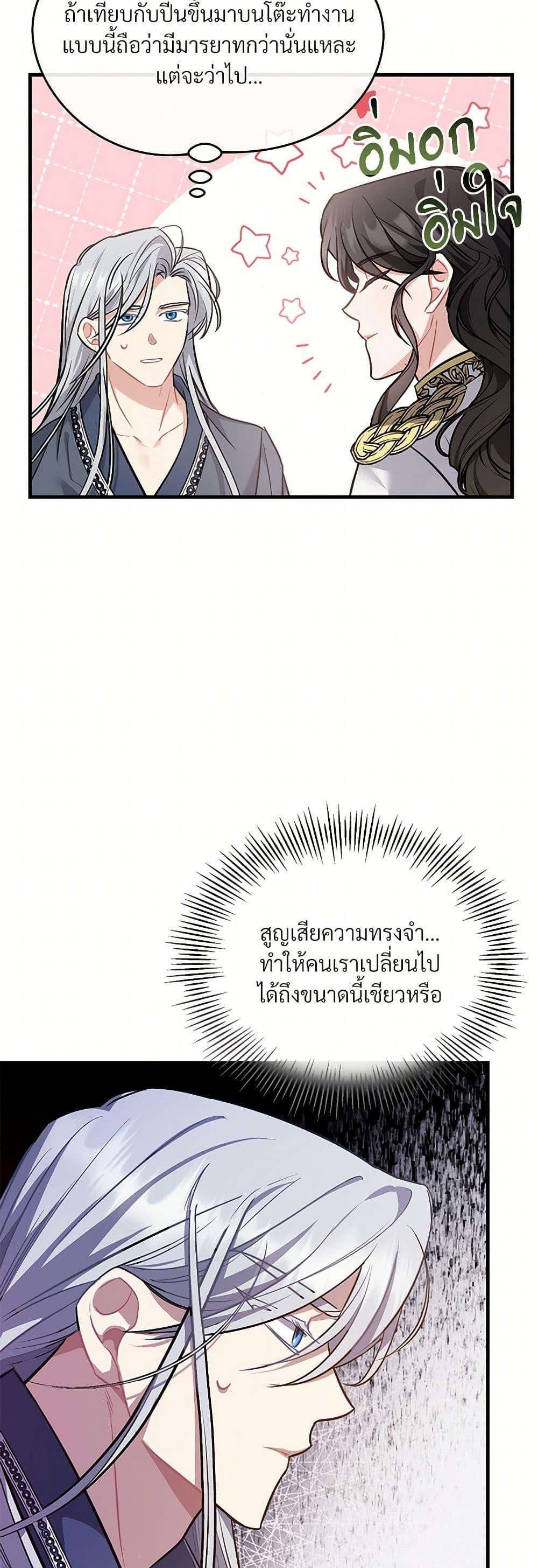 The Night Without Shadows ตอนที่ 12 19