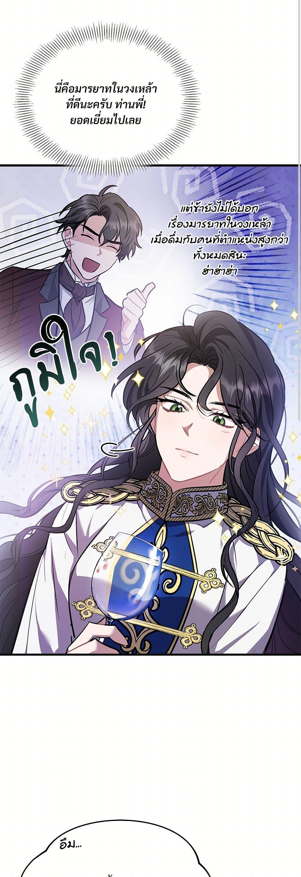 The Night Without Shadows ตอนที่ 12 18