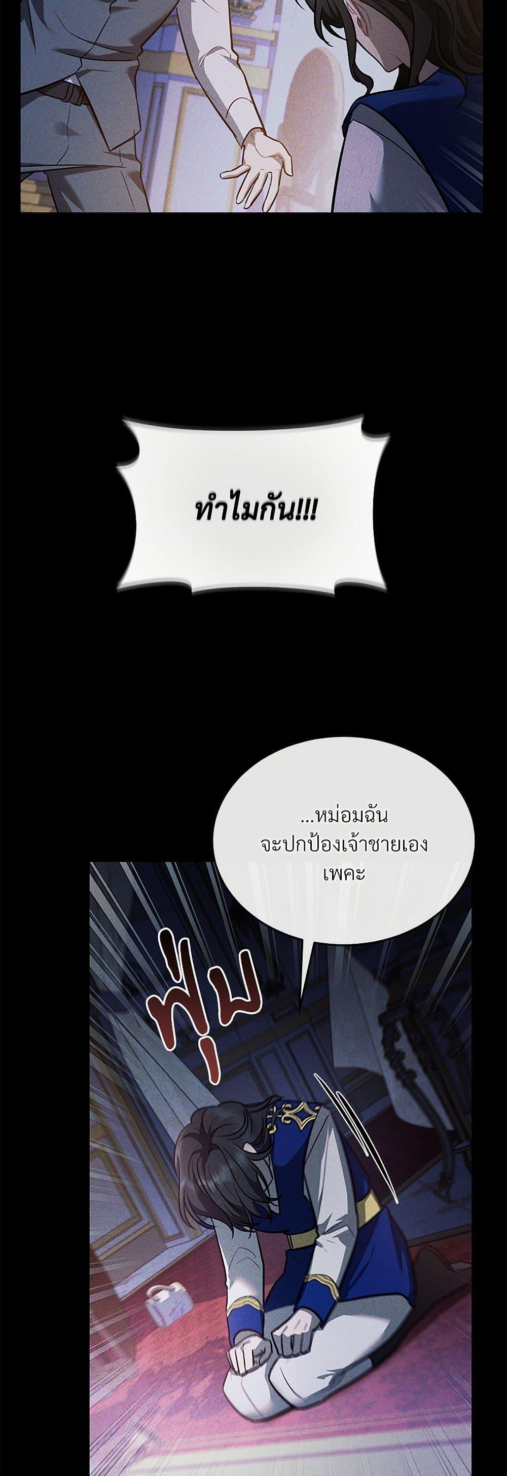 The Night Without Shadows ตอนที่ 12 24