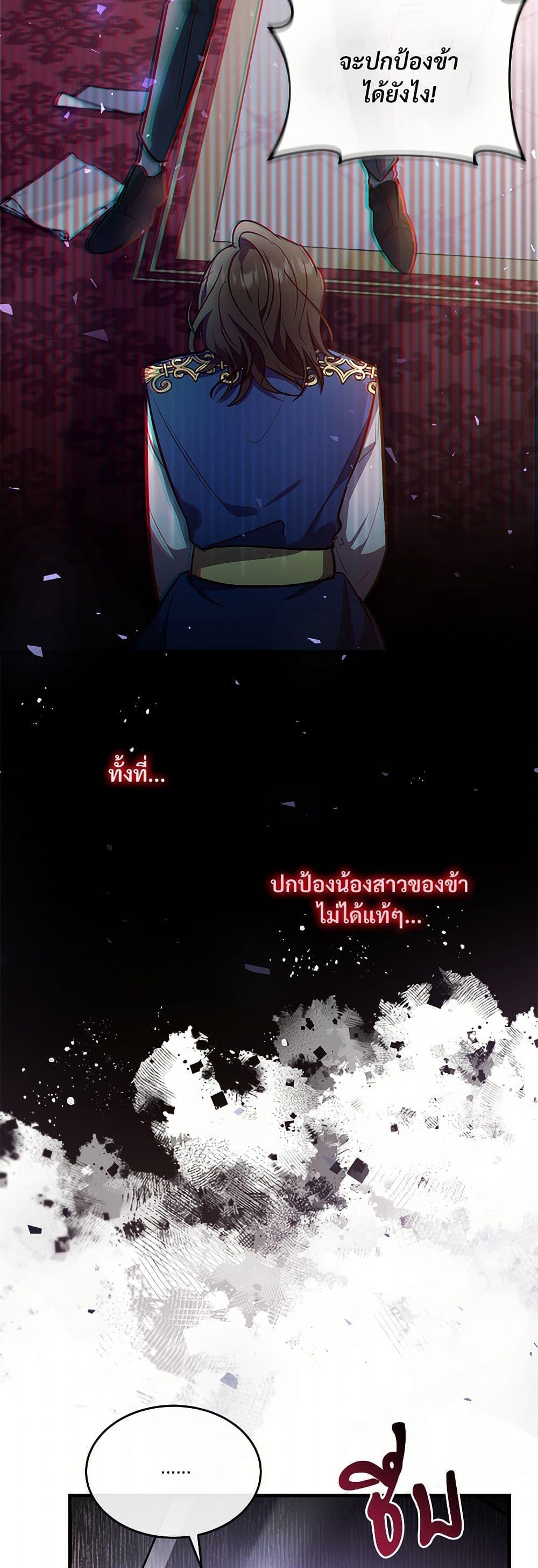 The Night Without Shadows ตอนที่ 12 27