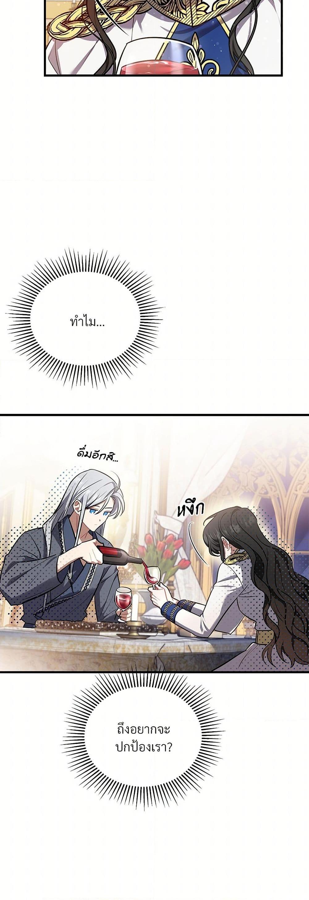 The Night Without Shadows ตอนที่ 12 30