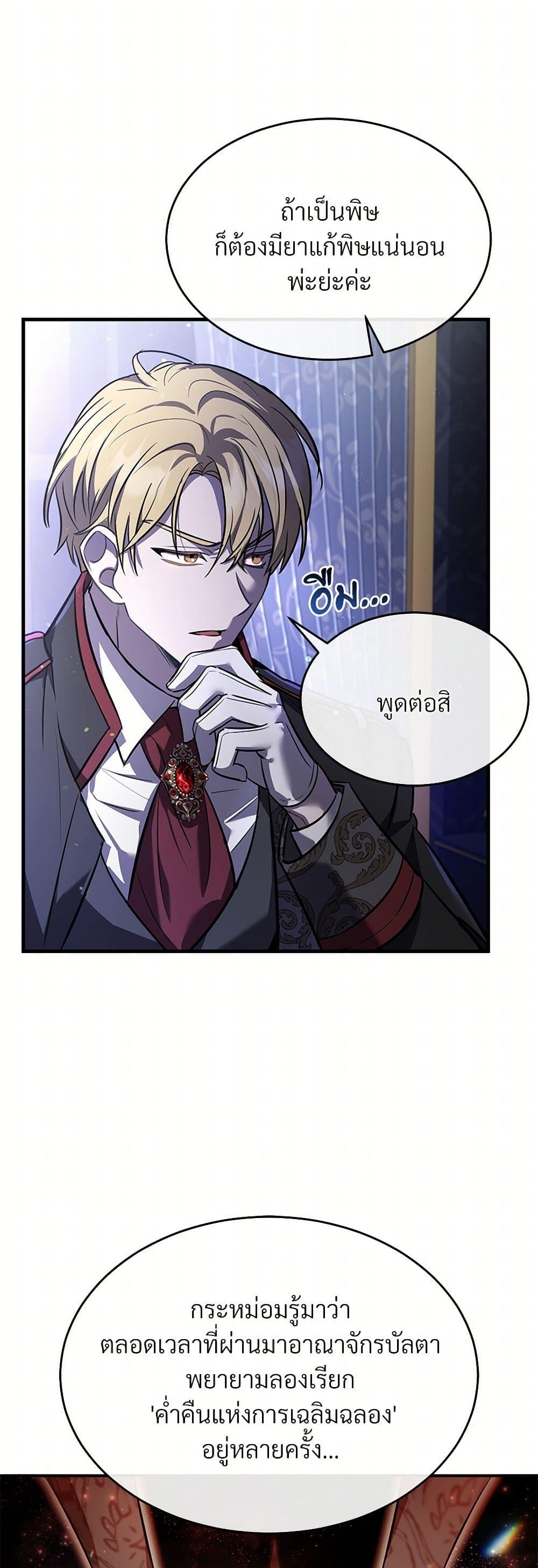 The Night Without Shadows ตอนที่ 12 45