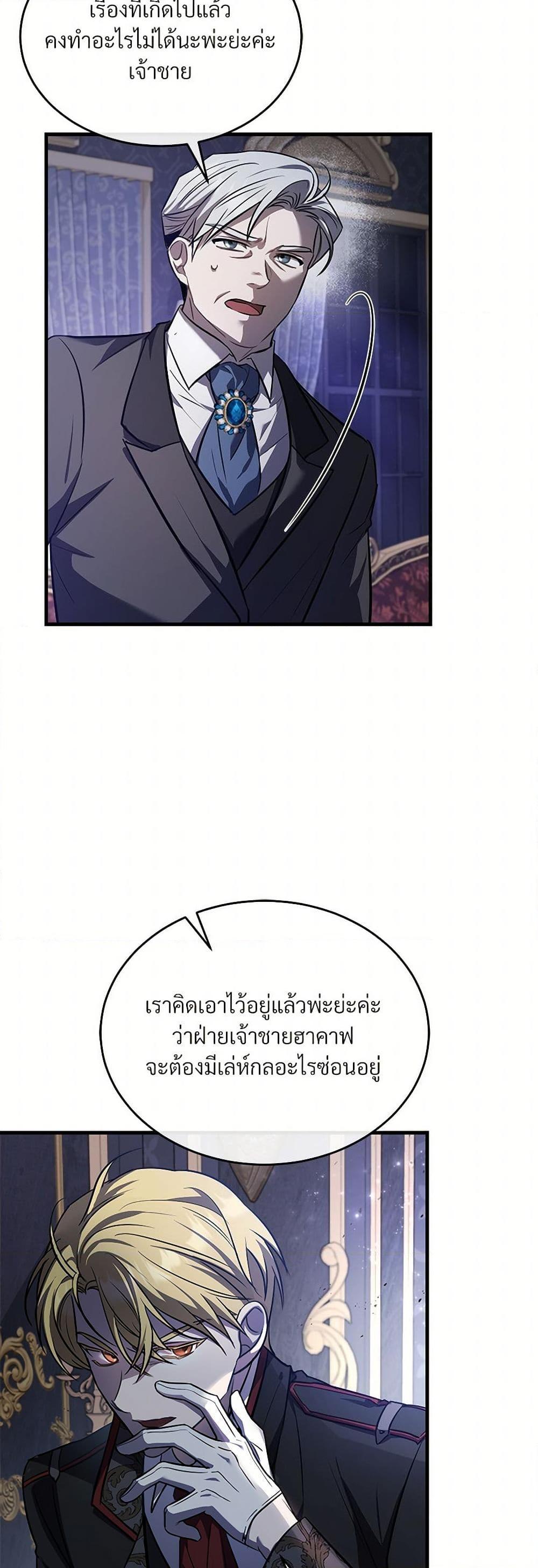 The Night Without Shadows ตอนที่ 12 42