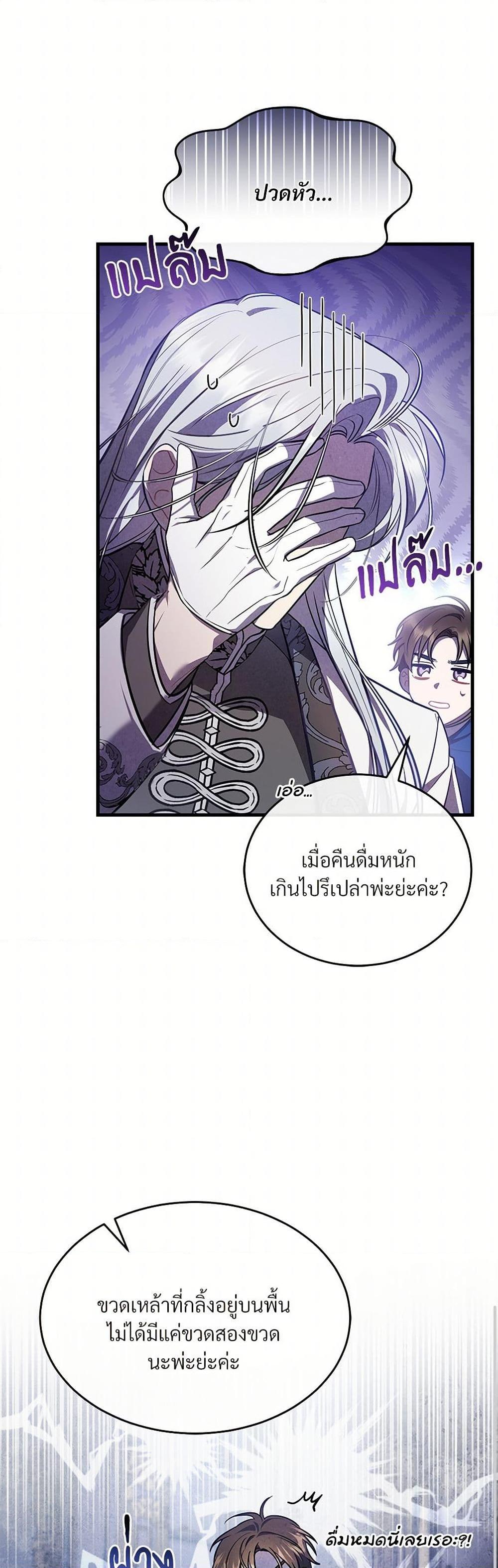 The Night Without Shadows ตอนที่ 13 8
