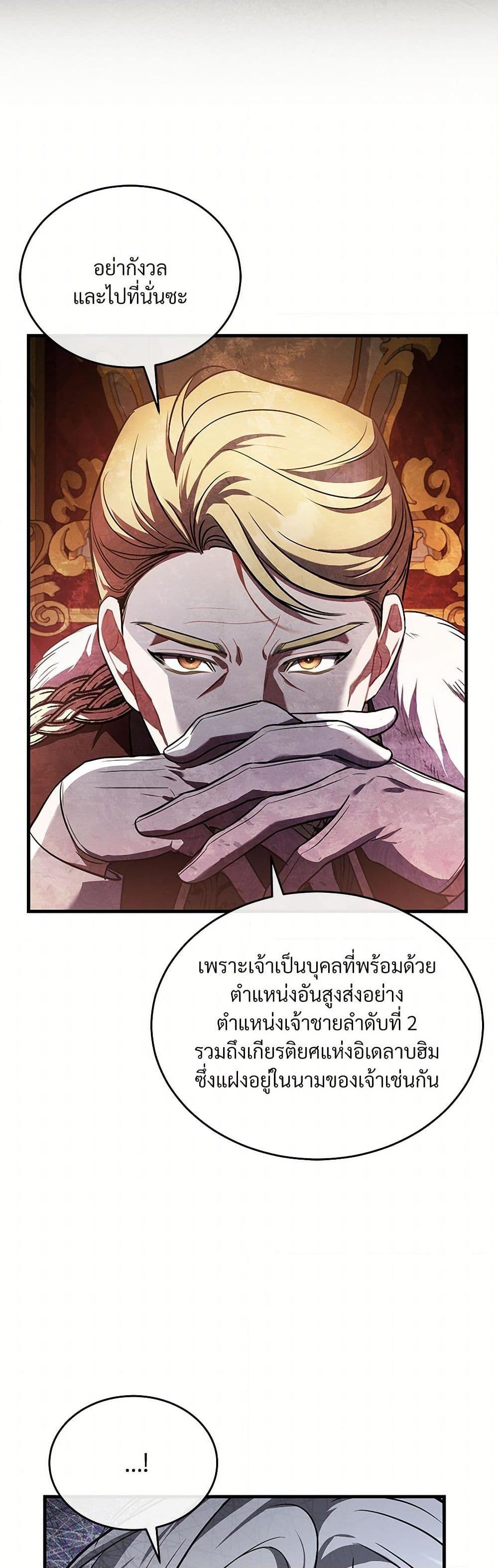 The Night Without Shadows ตอนที่ 13 26