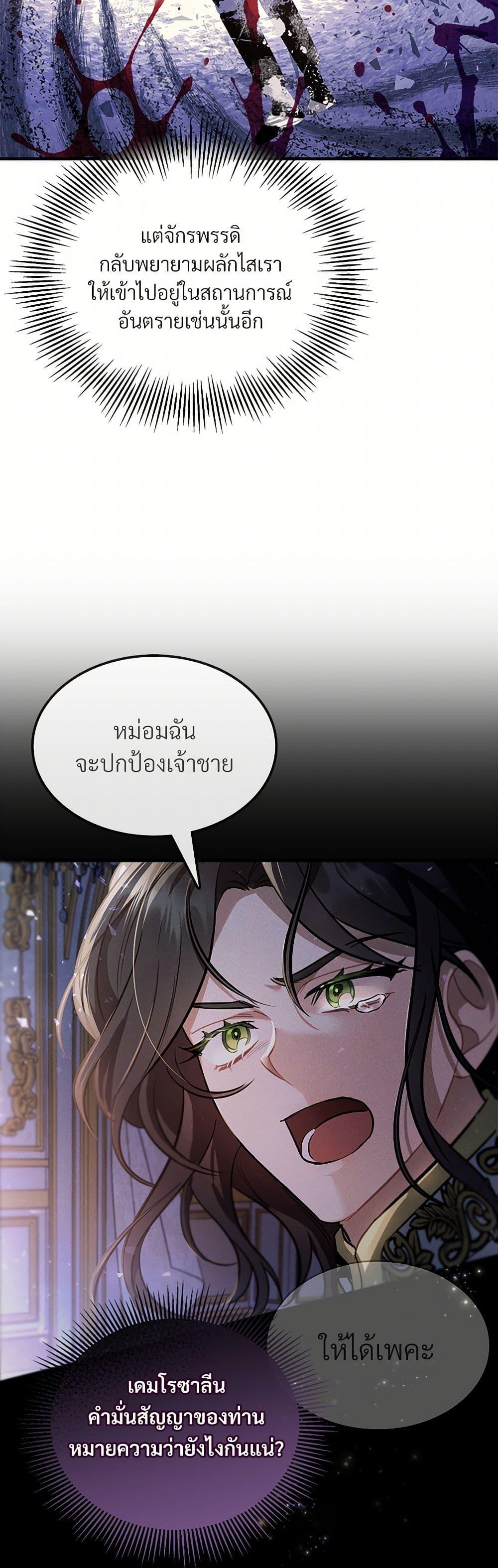 The Night Without Shadows ตอนที่ 13 32