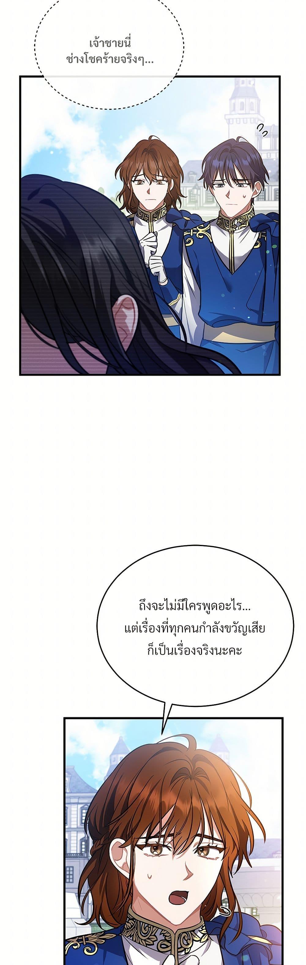 The Night Without Shadows ตอนที่ 13 37