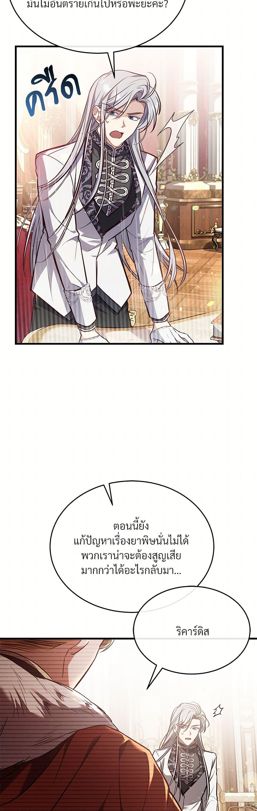 The Night Without Shadows ตอนที่ 13 24
