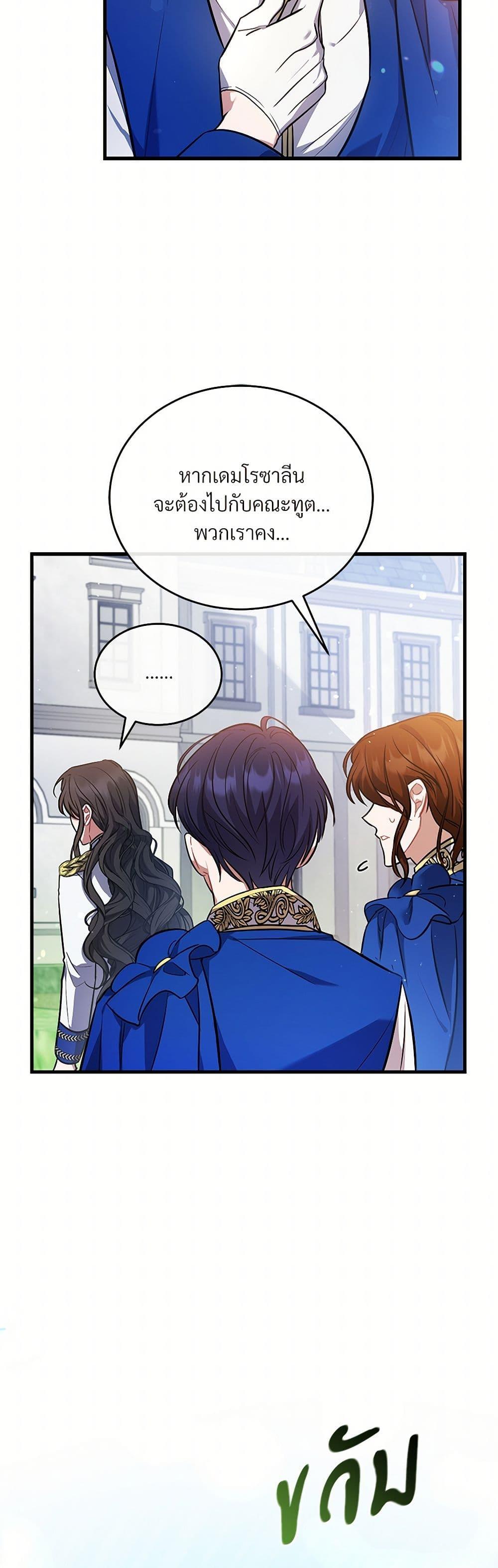 The Night Without Shadows ตอนที่ 13 38