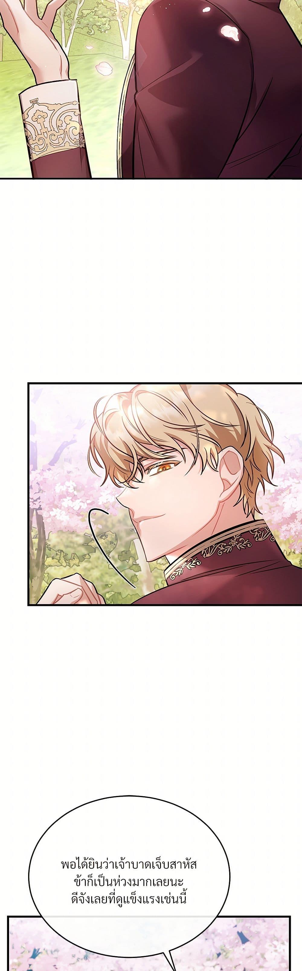 The Night Without Shadows ตอนที่ 14 7