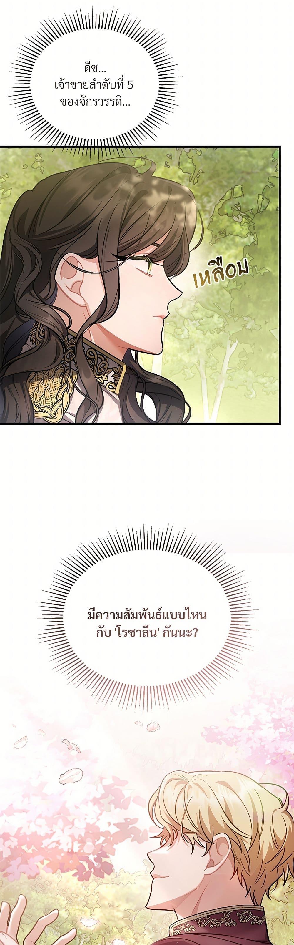 The Night Without Shadows ตอนที่ 14 6
