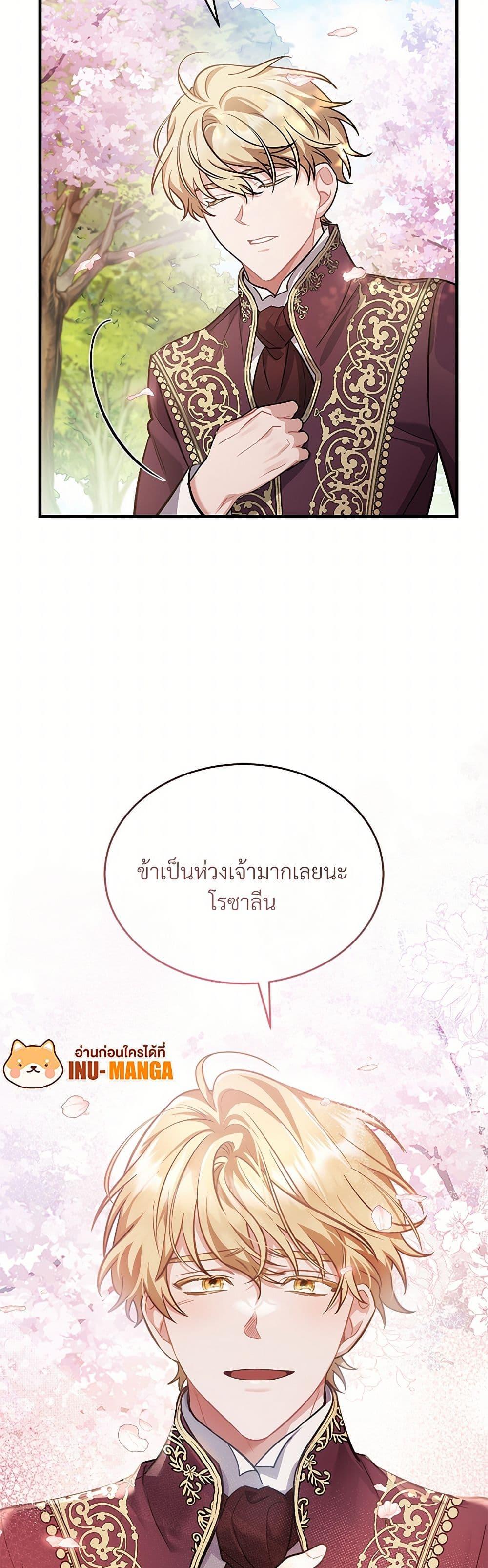 The Night Without Shadows ตอนที่ 14 12