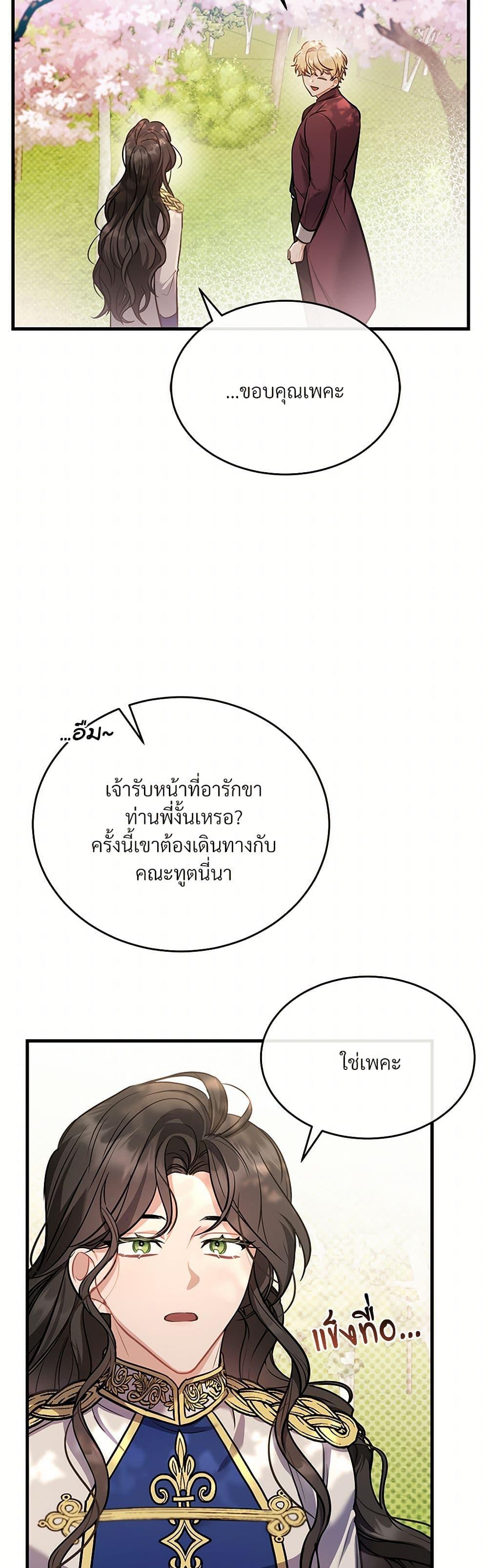 The Night Without Shadows ตอนที่ 14 8