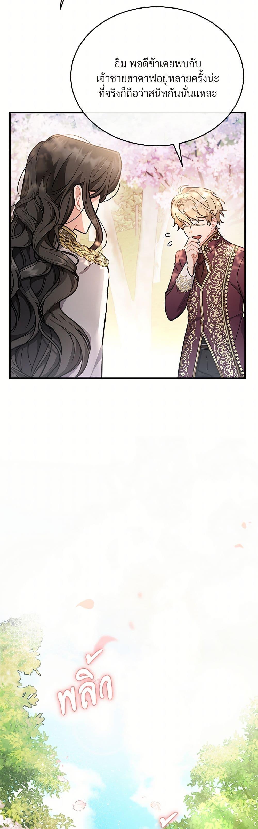 The Night Without Shadows ตอนที่ 14 10
