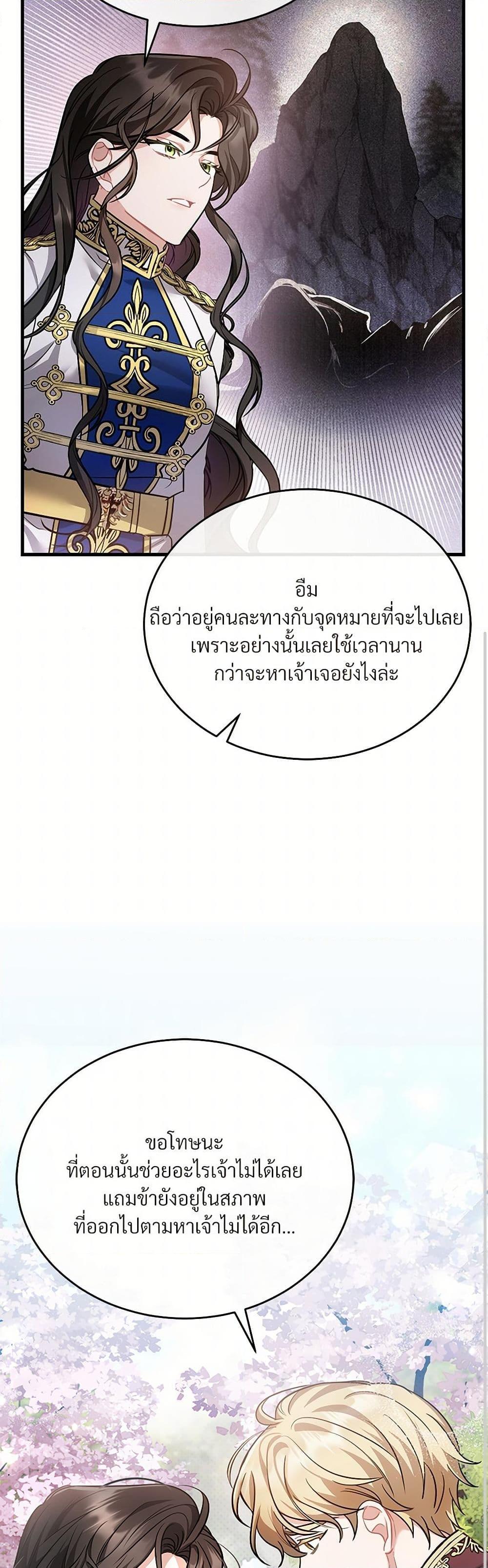 The Night Without Shadows ตอนที่ 14 22