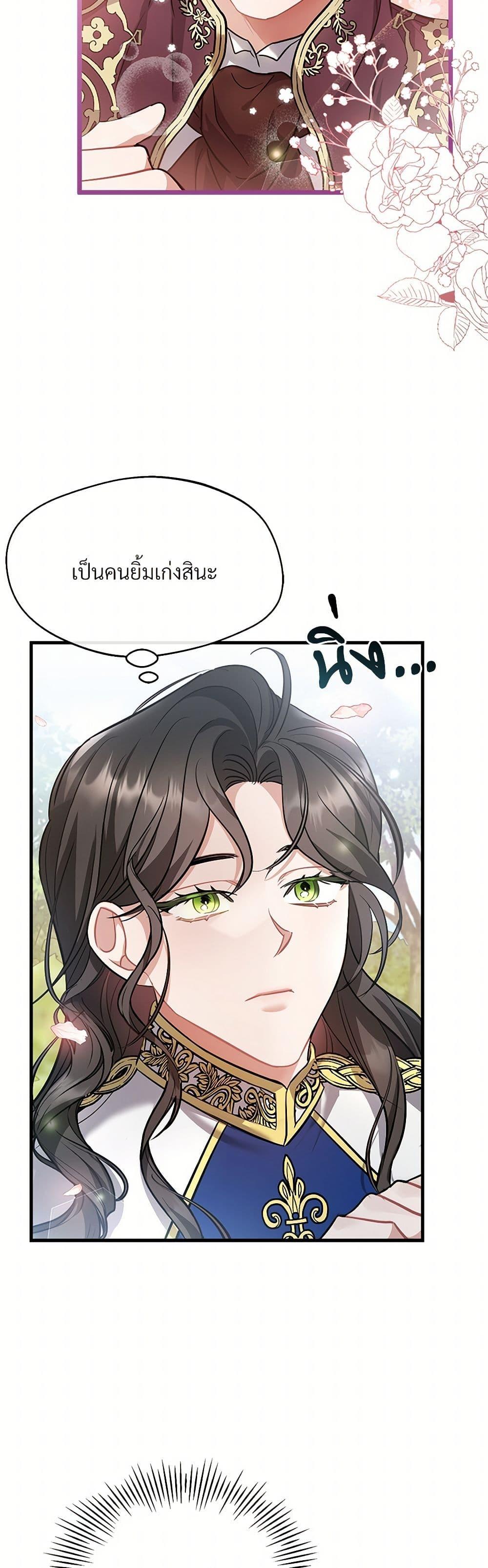 The Night Without Shadows ตอนที่ 14 24