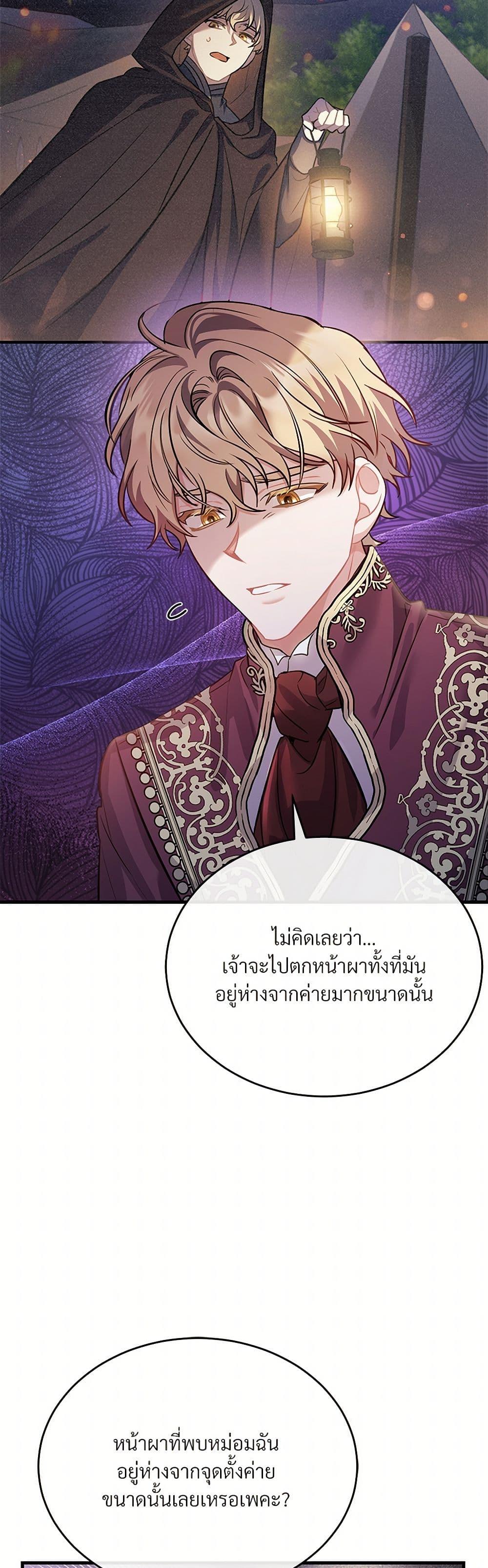 The Night Without Shadows ตอนที่ 14 21