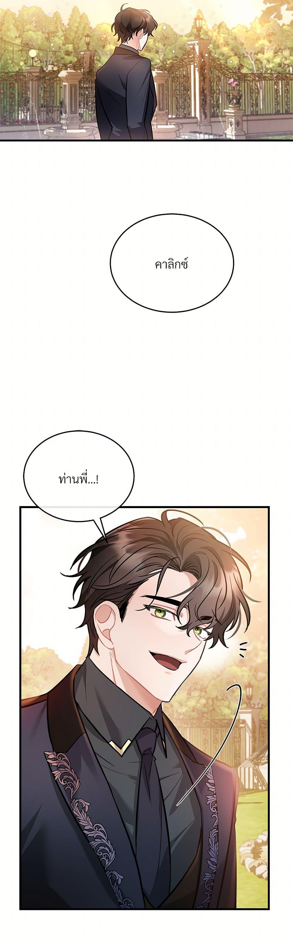 The Night Without Shadows ตอนที่ 14 38