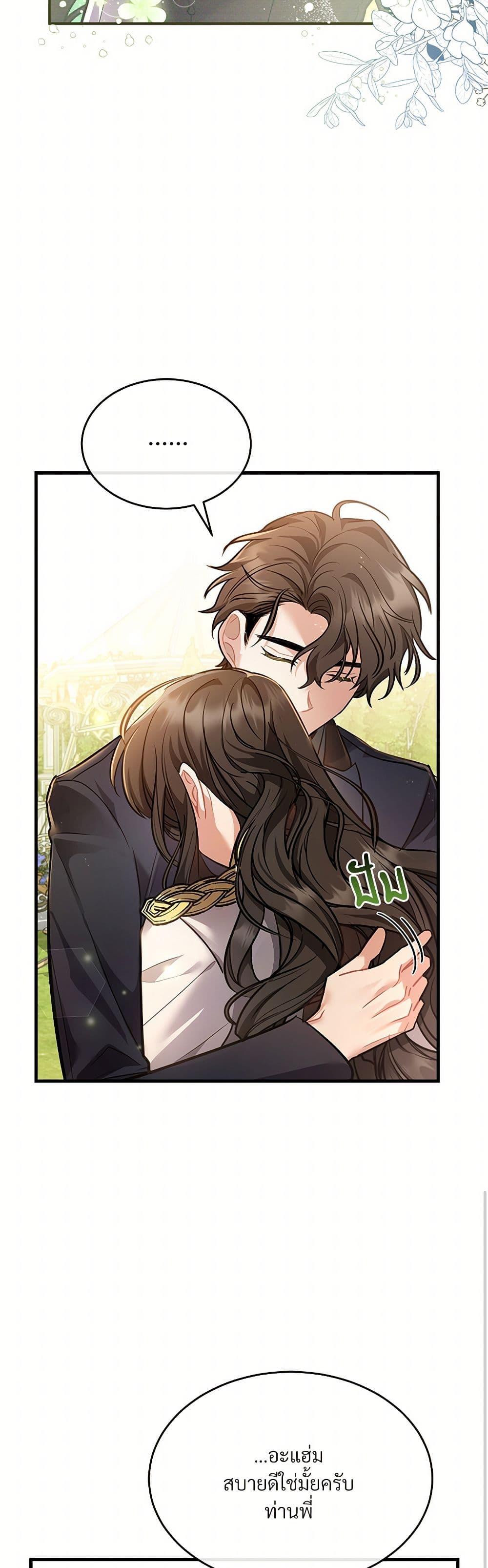 The Night Without Shadows ตอนที่ 14 42