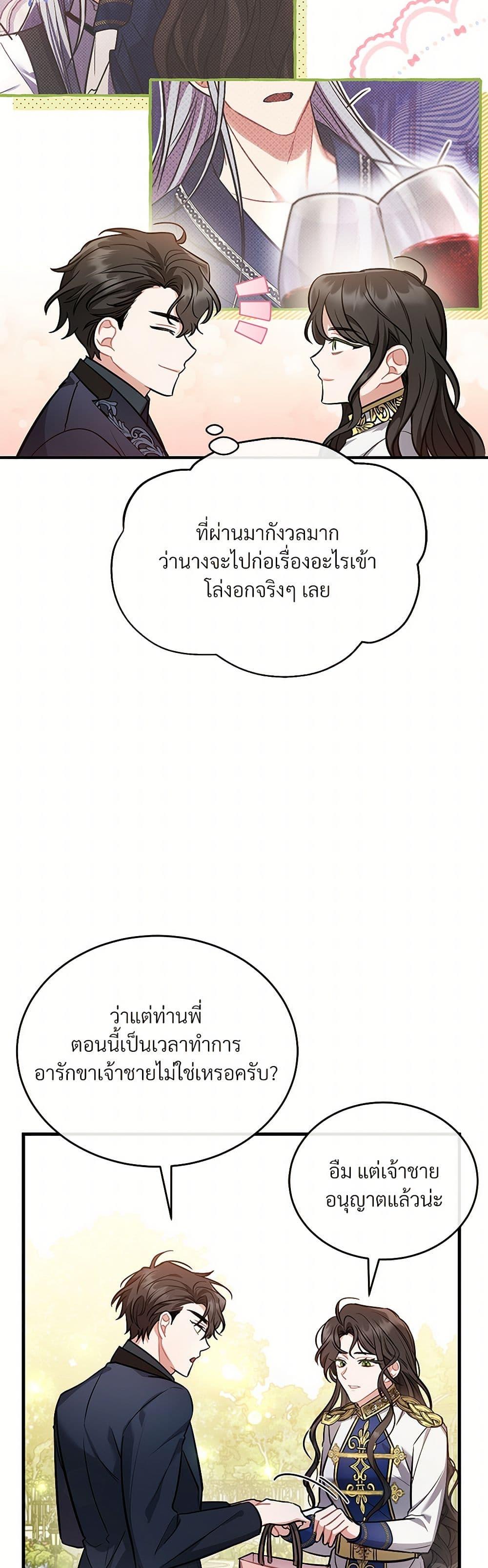 The Night Without Shadows ตอนที่ 14 44