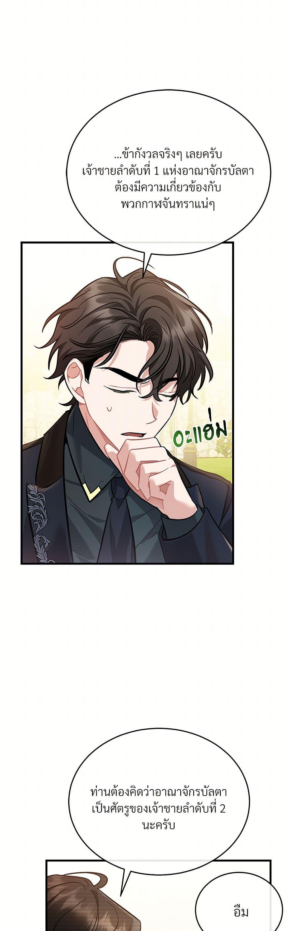 The Night Without Shadows ตอนที่ 14 46