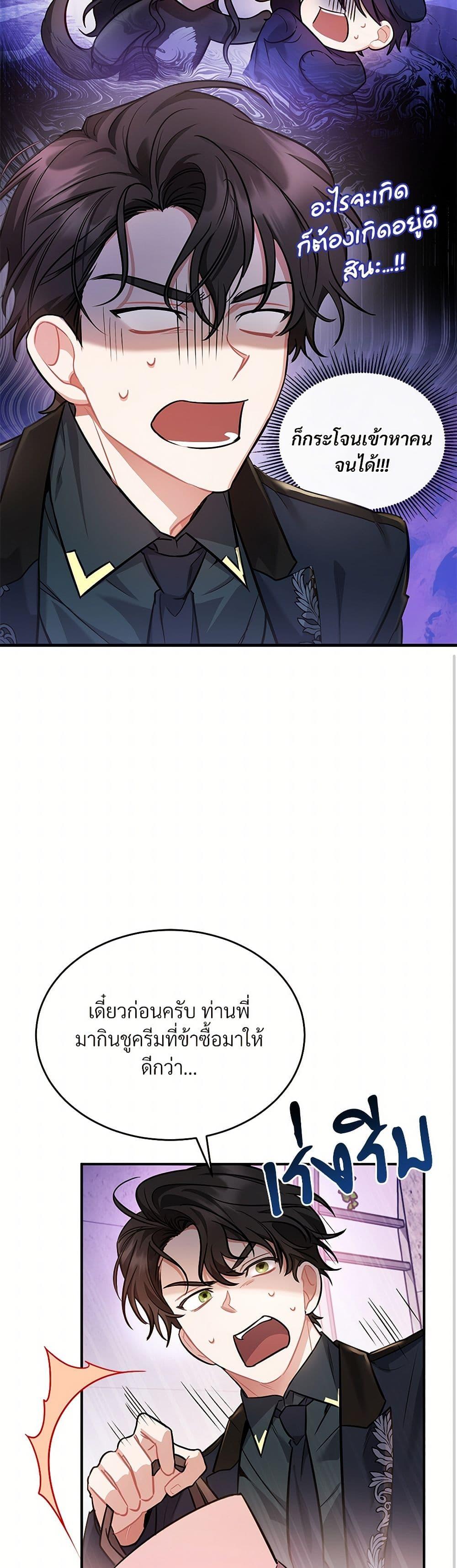 The Night Without Shadows ตอนที่ 15 8